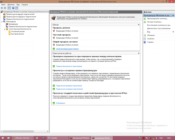 Дополнительные параметры для брандмауэра Windows 10
