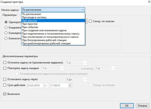 запускает задачу при запуске Windows