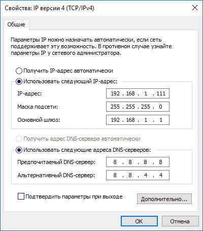 Основные настройки IP-адреса LAN в Windows 8/10