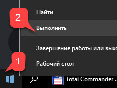 откройте окно запуска Windows 10