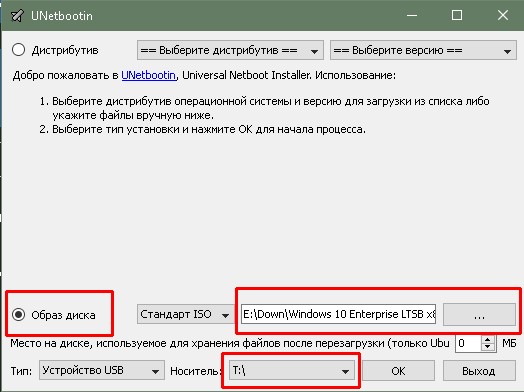 Интерфейс утилиты Unetbootin