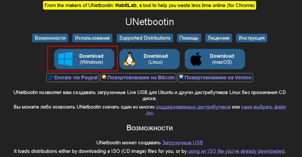 Сайт разработчика Unetbootin