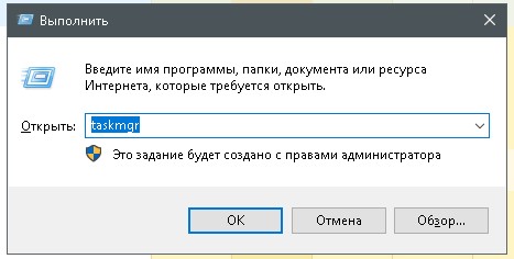 «Диспетчер задач» через окно «Выполнить»