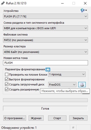 Обзор Руфо. Выберите образ ISO.