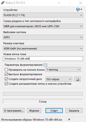 Обзор Руфо. Выберите образ ISO. Автоматический подбор параметров.