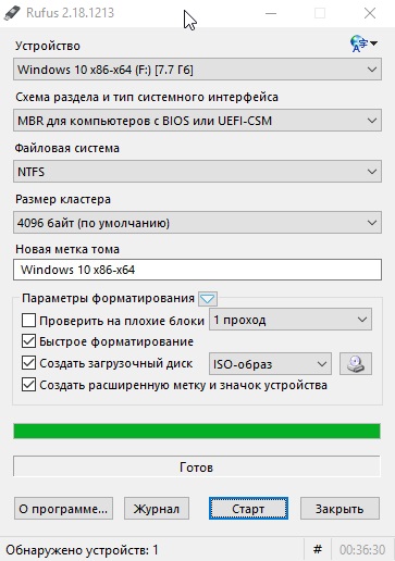 Руфус. Процесс создания загрузочного USB-накопителя завершен.