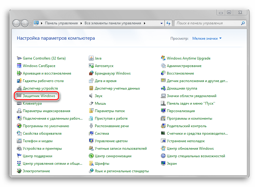 Кнопка Защитника Windows на панели управления