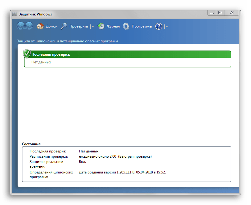 Окно Защитника Windows включено