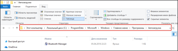 Открываем папки «C:» - «ProgramData» - «Microsoft» - «Windows» - Главное меню »-« Программы »-« Пуск»