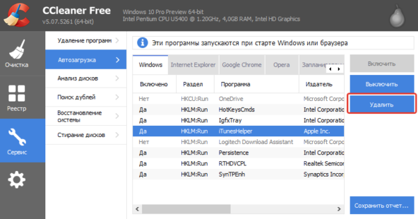 Удаление программ из автозагрузки CCleaner