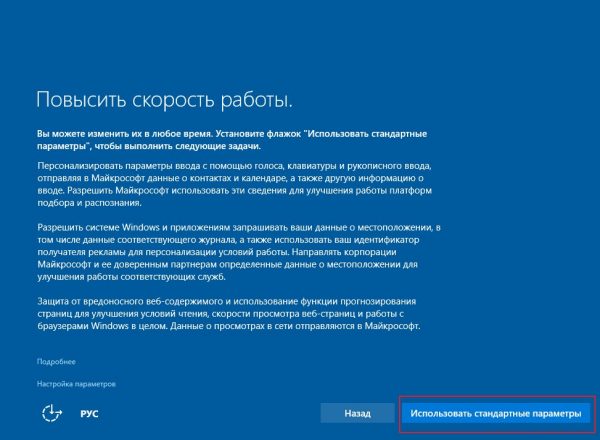 Окно настроек Windows
