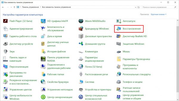 Окно панели управления Windows 10