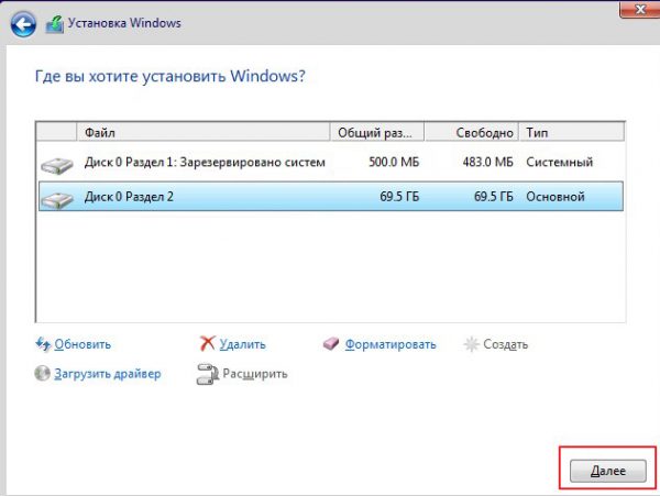 Окно выбора жесткого диска для установки Windows