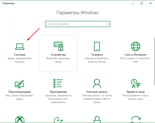 Сбой системы в настройках Windows