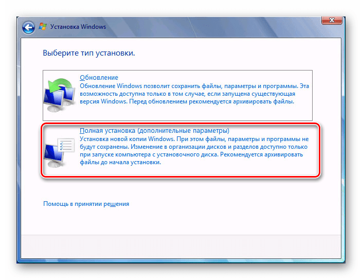 Перейти к полной установке Windows в окне установочного диска Windows 7