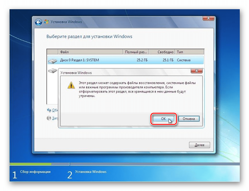 Подтверждение форматирования раздела в диалоге установочного диска Windows 7