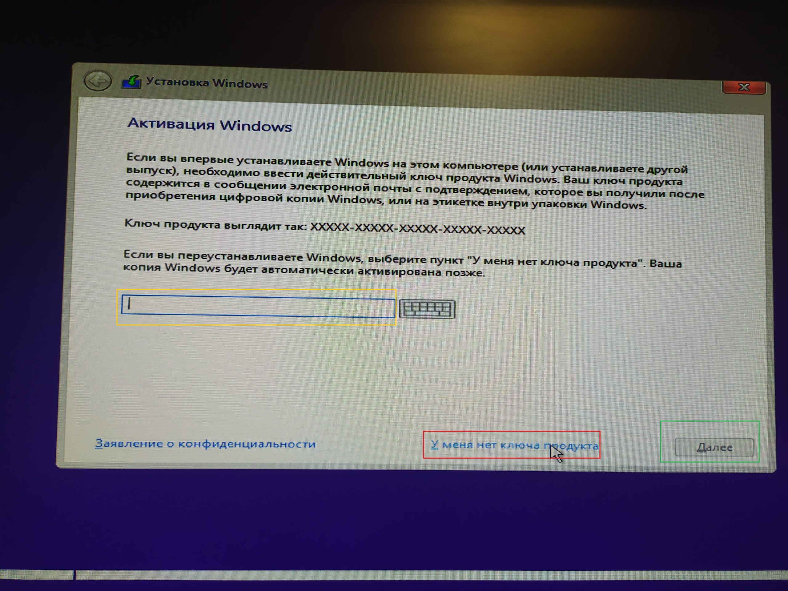 Ввод ключа Windows 10