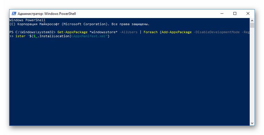 Команда PowerShell для установки Microsoft WindowsStore