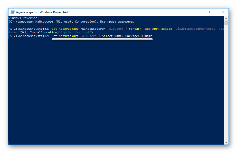 Команда PowerShell для вывода списка всех пакетов