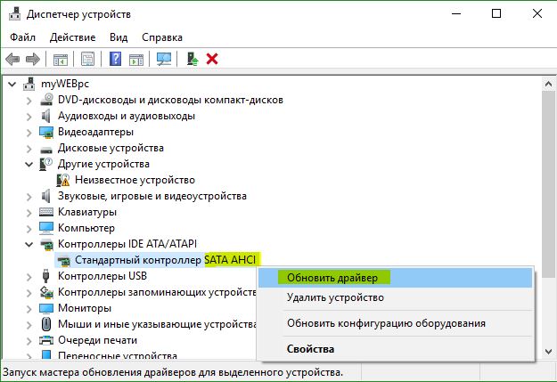 Обновите контроллер AHCI SATA