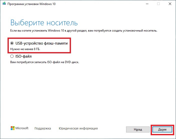 Создайте установочный носитель Windows 10