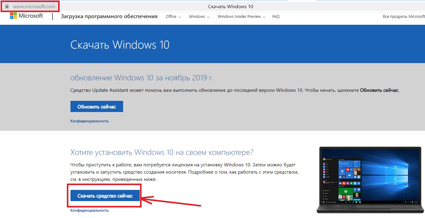Скачать Windows 10