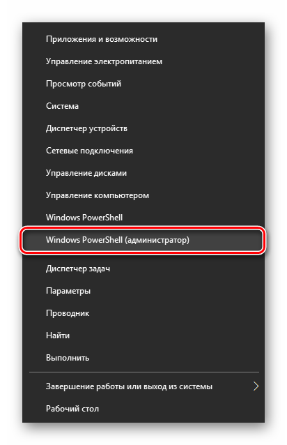 Запуск PowerShell в Windows 10