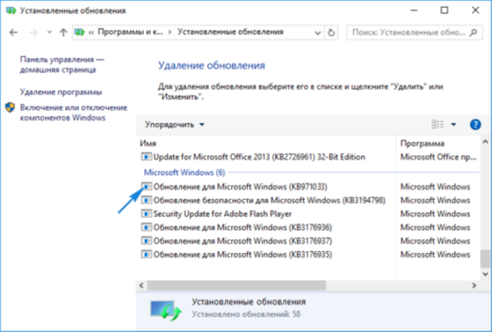 Найдите и выберите «Обновление для Microsoft Windows (KB971033)», нажмите кнопку «Удалить»