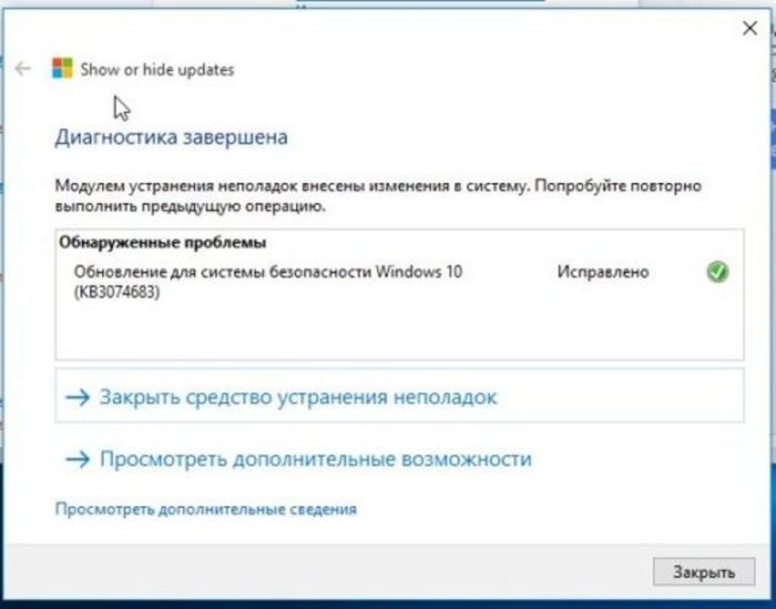 Нажмите «Закрыть»