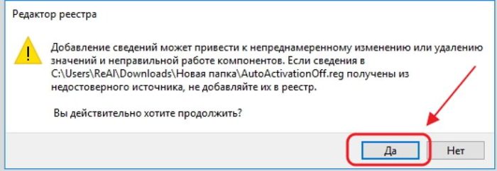 Подтверждаем действие нажатием на «Да»