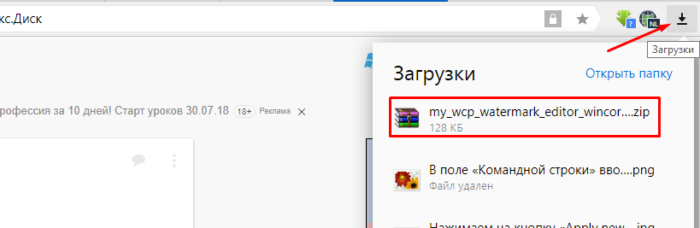 Нажав на значок «Загрузить», откройте загруженный zip-файл