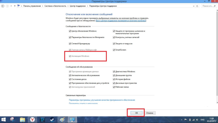 Снимите флажок перед строкой «Активация Windows», нажмите «ОК»