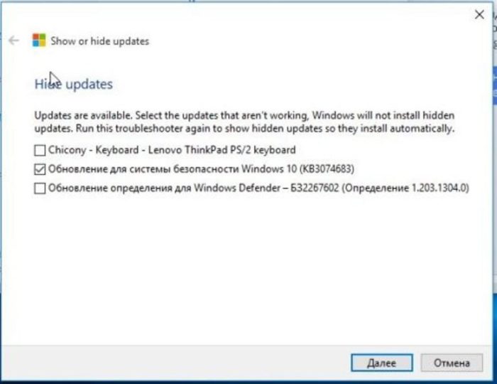 Ставим галочку на пункт «Обновление безопасности для Windows 10 (KB971033)», нажимаем «Далее»