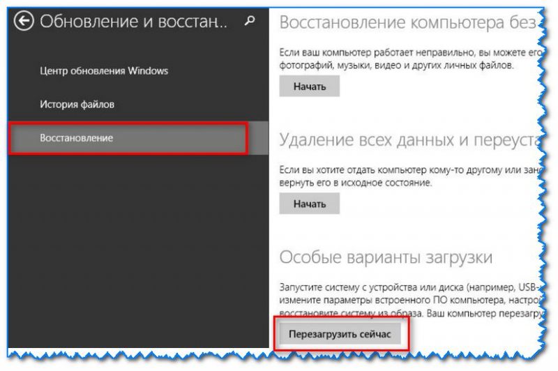 Восстановление: перезагрузите сейчас