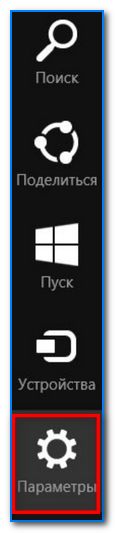 Windows 8 - параметры