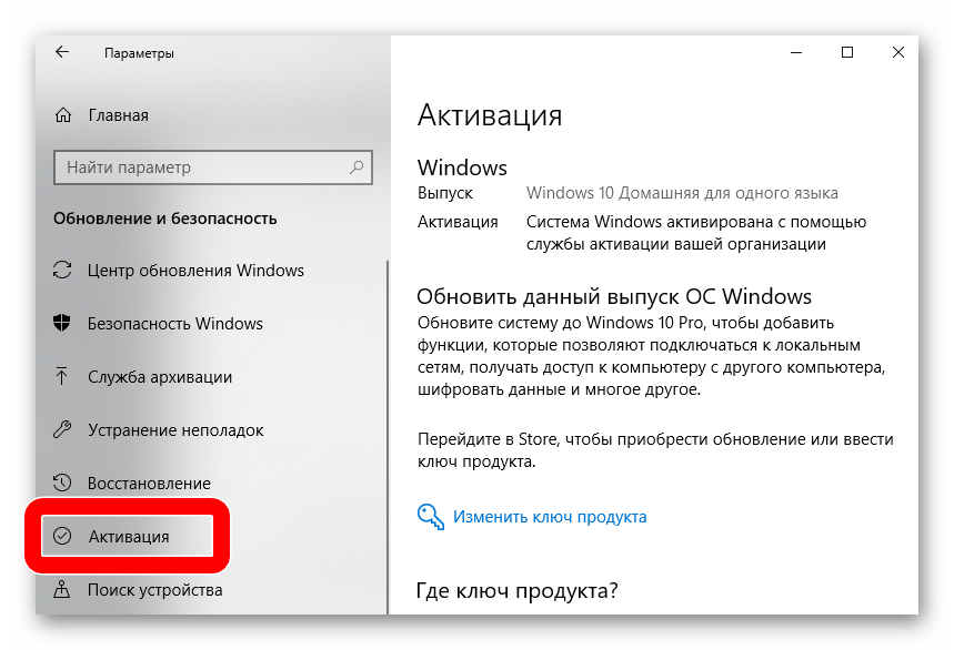 активация в настройках Windows 10