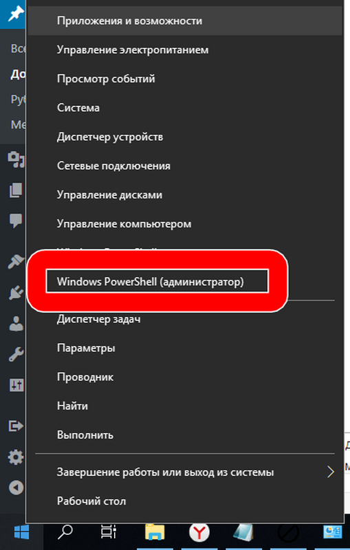 администратор Windows PowerShell