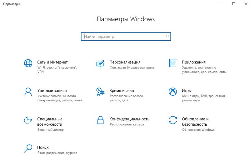 обновление настроек и безопасность Windows 10