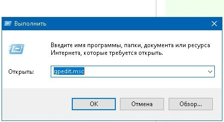 Запуск редактора политики