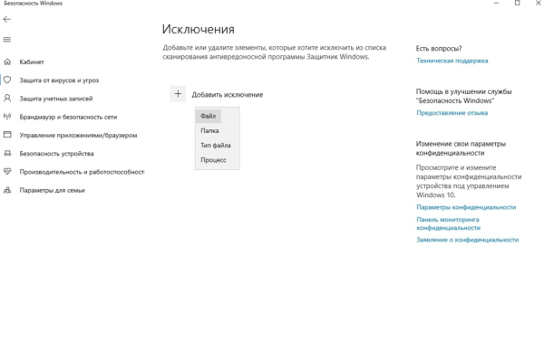 Добавление исключений