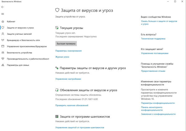 Защита от вирусов и угроз