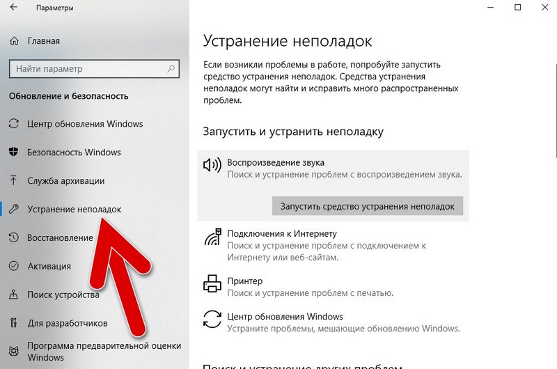 устранение неполадок с настройками Windows 10