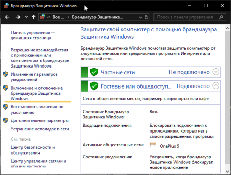 В брандмауэре появляется код ошибки 0x80070422