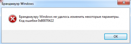 В брандмауэре появляется код ошибки 0x80070422