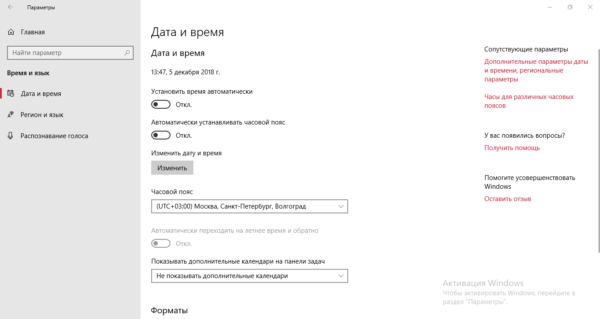 Включить автоматическое определение даты и времени