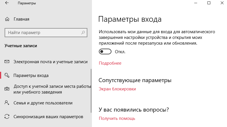 Как отключить запуск uTorrent в Windows 10