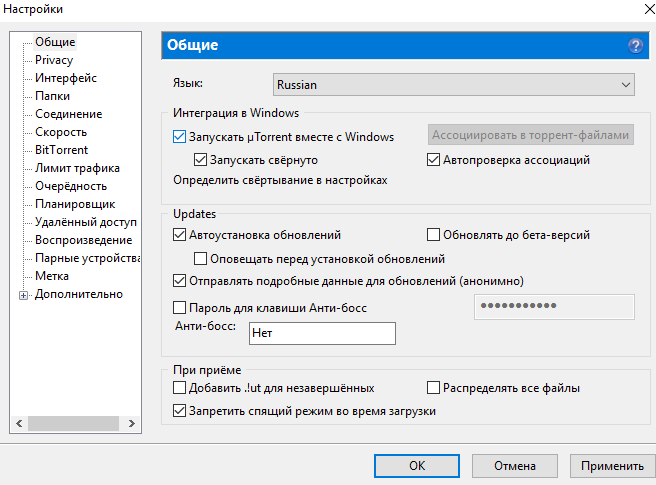 Как удалить uTorrent из автозагрузки в Windows 10
