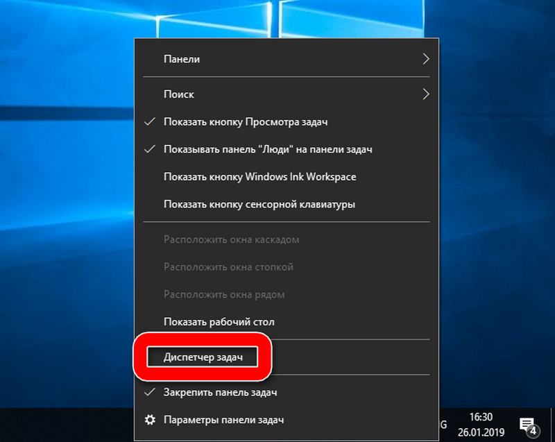 диспетчер задач в Windows 10