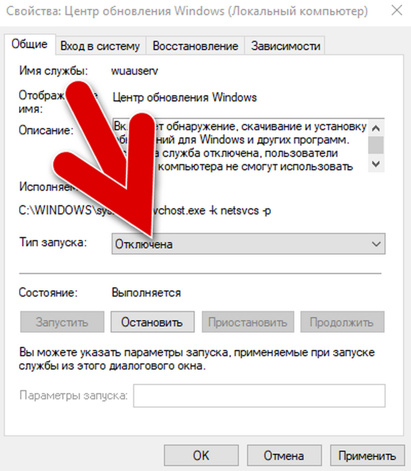 отключить Центр обновлений Windows 10
