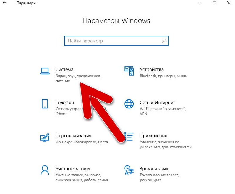 системный раздел в параметрах Windows 10